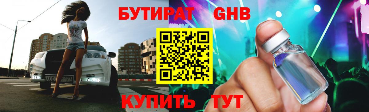 БУТИРАТ бутандиол  БУТИРАТ  Симферополь 