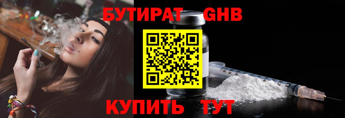 Бутират жидкий экстази  Вход с VPN  Бутират  Симферополь 