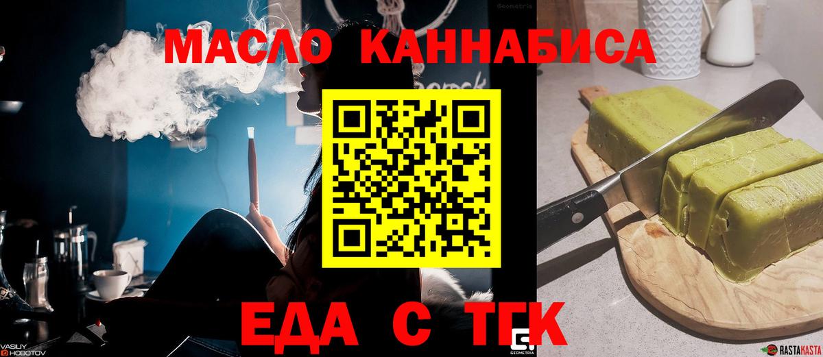 Еда ТГК марихуана  Вход с VPN  Симферополь 