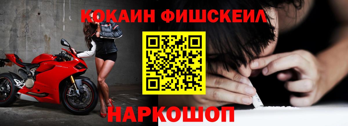 КОКАИН FishScale Симферополь