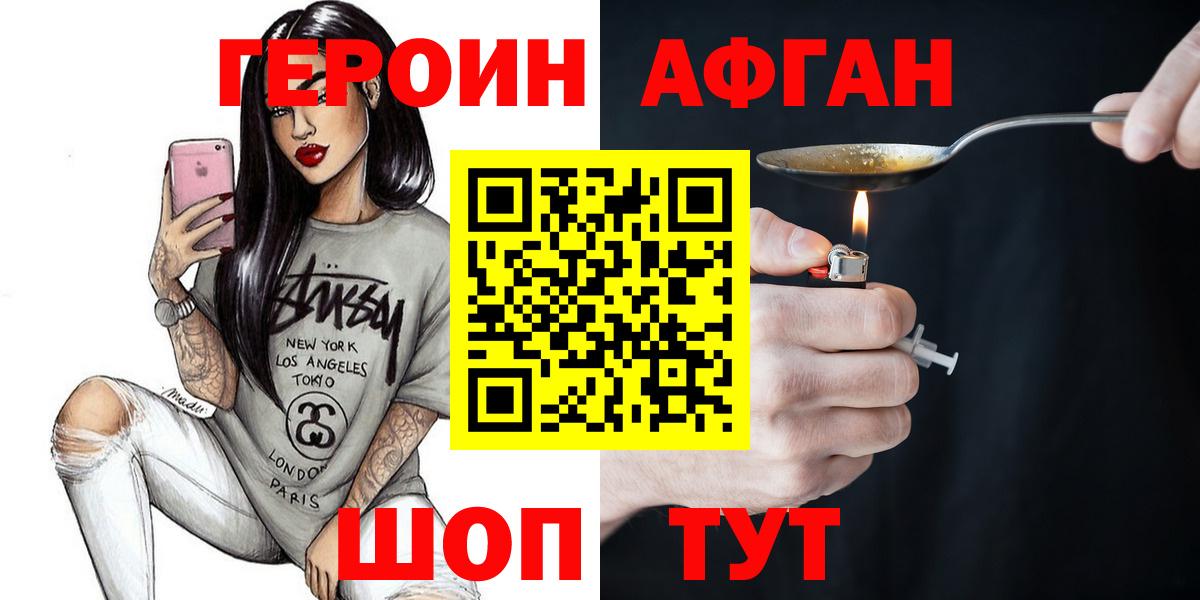 ГЕРОИН Heroin  Вход с VPN  Симферополь 