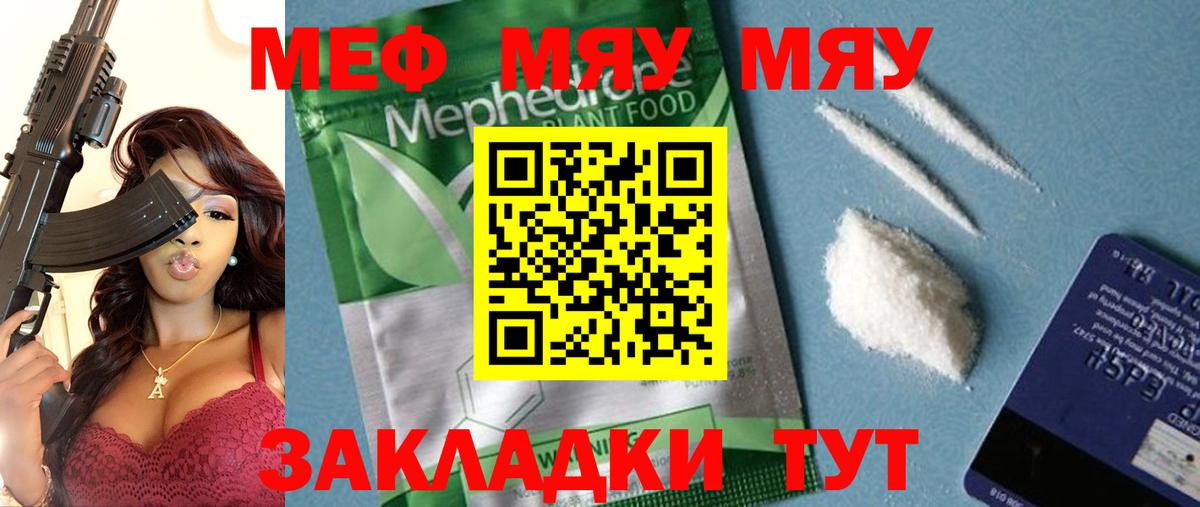 МЯУ-МЯУ мука  Мефедрон  МЕФ мука  Симферополь 