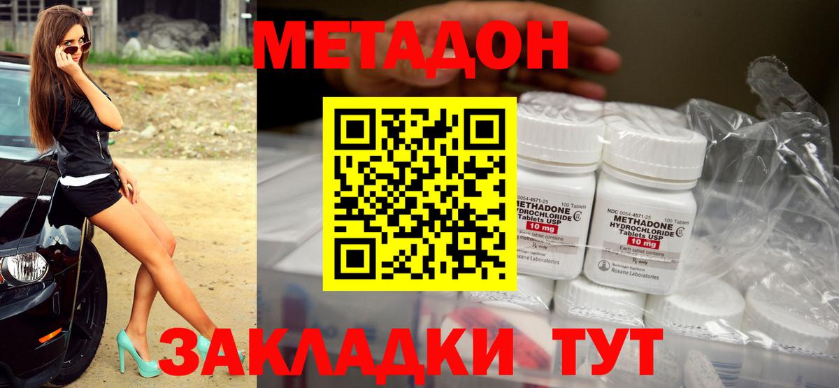 Метадон methadone  площадка состав  Вход с VPN  Симферополь  МЕТАДОН VHQ 