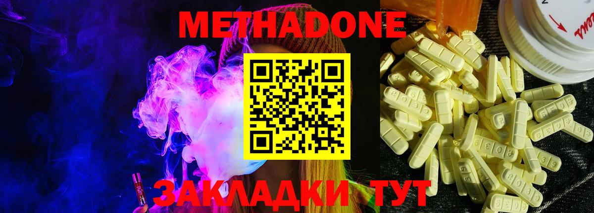 Метадон белоснежный  МЕТАДОН methadone  дарк нет формула  Симферополь 