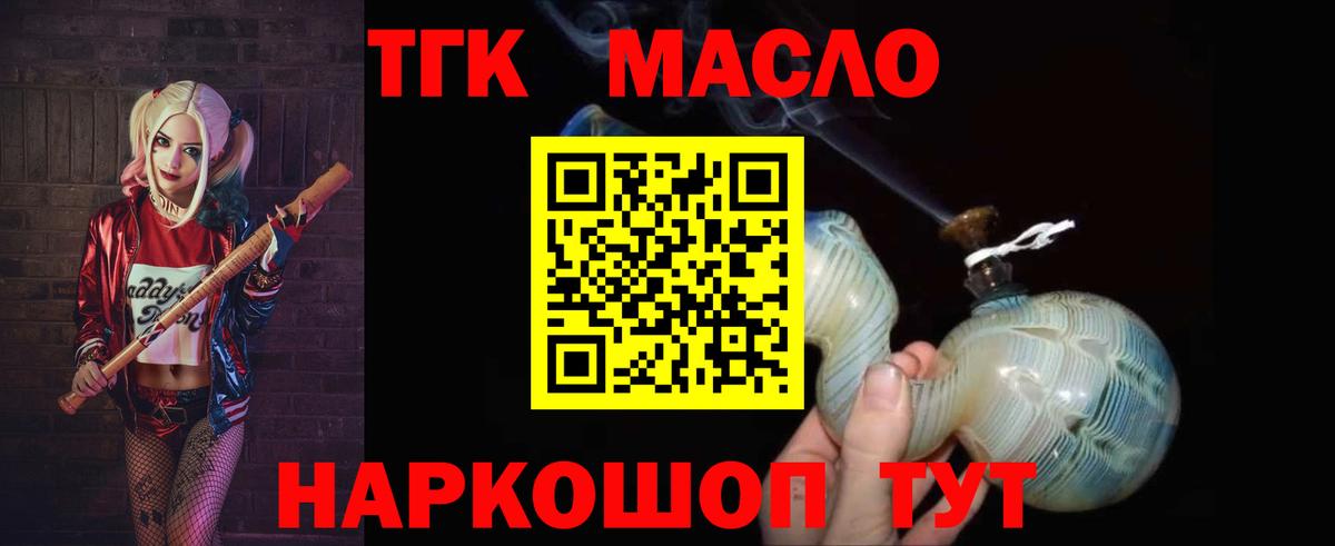 Симферополь  ТГК THC oil  Вход с VPN 
